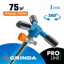 GRINDA RR-P, 75 м, 2 полив, 3 сопла, на пике, ударопрочный пластик, круговой распылитель, PROLine (40341) zb  40341_z03