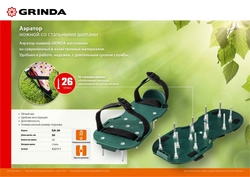 GRINDA  GA-26, 26 стальных шипов, длина 50 мм, для газона, ножной аэратор (422111) 422111