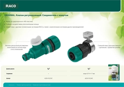 RACO ORIGINAL, 1/2″/14 - 17 мм, с хомутом, (шланг - труба), соединитель (4250-55224C) zb  4250-55224c