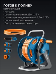 GRINDA HRK-25, шланг 25м x 1/2″, поливочный набор 4 предмета, стальные опоры, катушка со шлангом в комплекте ProLine (428460) zb  428460