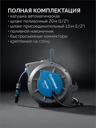 GRINDA HRA-20, шланг 20м x 1/2″, на поворотном кронштейне настенная, поливочный набор 4 предмета, катушка автоматическая со шлангом ProLine (428470) zb  428470
