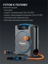 GRINDA COMPACT, шланг 10м x 5/16″ в пластиковом корпусе, поливочный набор 4 предм., соединит. шланг 1/2″х1,5м, набор поливочный мини ProLine (428480) zb  428480