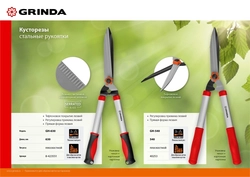 GRINDA  GH-540, длина 540 мм, закаленные лезвия, антикор. покрытие, стальные рукоятки, кусторез (40253) 40253_z02