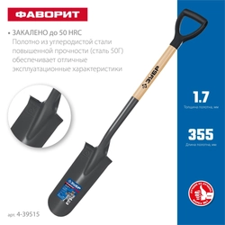 ЗУБР Фаворит, 353х152х1120мм, полотно 1.7мм, закалено, дерев. лакир. черенок высш. сорт с рукояткой, дренажная лопата, ПРОФЕССИОНАЛ (4-39515) zb  4-39515