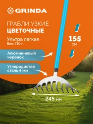 GRINDA SR-10 грабли цветочные, 250х70х1550 мм, 10 зубьев, алюминиевый черенок, PROLine (39483-10) zb  39483-10