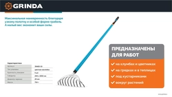 GRINDA SR-10 грабли цветочные, 250х70х1550 мм, 10 зубьев, алюминиевый черенок, PROLine (39483-10) zb  39483-10