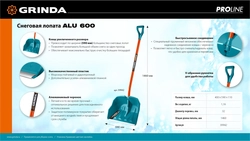 GRINDA Alu-600, снеговая лопата, алюминиевый черенок, пластиковый ковш 590мм (39942) PROLine zb  39942