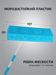 GRINDA скребок для удаления снега с крыши, телескопический,1,9 - 5,8 м, 620 мм, PROLine (39945) zb  39945