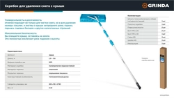GRINDA скребок для удаления снега с крыши, телескопический,1,9 - 5,8 м, 620 мм, PROLine (39945) zb  39945