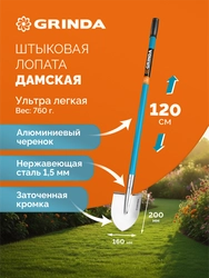 GRINDA WS-2 лопата дамская штыковая остроконечная, 200х160х1200мм, алюминиевый черенок, PROLine (421827) zb  421827