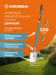 GRINDA WS-3 Лопата дамская штыковая прямоугольная, 200х170х1200мм, алюминиевый черенок, PROLine (421828) zb  421828