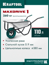 KRAFTOOL MAXDrive-1 110л, 260 кг, одноколесная, с трубным усилителем, кузов 0,9 мм, полиуретановое колесо, тачка строительная (39862) zb  39862