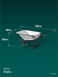 KRAFTOOL MAXDrive-1 110л, 260 кг, одноколесная, с трубным усилителем, кузов 0,9 мм, полиуретановое колесо, тачка строительная (39862) zb  39862