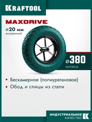 KRAFTOOL MAXDrive на спицевом диске, 4.80/4.00-8 х 380 мм, для тачек (арт. 39860, 39862), подшипник - 20 мм, колесо полиуретановое для тачек (39869) zb  39869
