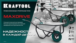 KRAFTOOL MAXDrive на спицевом диске, 4.80/4.00-8 х 380 мм, для тачек (арт. 39860, 39862), подшипник - 20 мм, колесо полиуретановое для тачек (39869) zb  39869