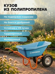 GRINDA GP-22, ударопрочный пластиковый кузов, 110 л, 220 кг, двухколесная, пневматические колеса, тачка садовая PROLine (422406) zb  422406