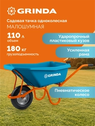 GRINDA GP-21, ударопрочный пластиковый кузов, 110 л, 180 кг, одноколесная, пневматическое колесо, тачка садовая PROLine (422408) zb  422408