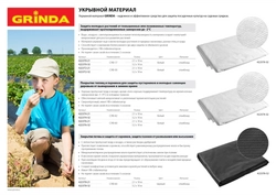 GRINDA СУФ-17, 3.2 x 10 м, белый, укрывной материал (422370-32) zb  422370-32