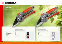 GRINDA G-22, 200 мм, с двухкомпонентными рукоятками, плоскостной секатор (423122) zb  423122