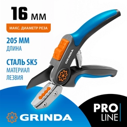 GRINDA P-56, 205 мм, легированная сталь, двухкомпонентные рукоятки, контактный секатор, PROLine (423456) zb  423456