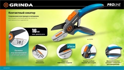 GRINDA P-56, 205 мм, легированная сталь, двухкомпонентные рукоятки, контактный секатор, PROLine (423456) zb  423456