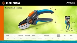 GRINDA P-56, 205 мм, легированная сталь, двухкомпонентные рукоятки, контактный секатор, PROLine (423456) zb  423456