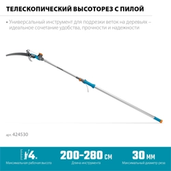 GRINDA GX-4000, длина 2-2,8 м, пила 350мм, рез до 30 мм, лезвия из нержавеющей стали, телескопический высоторез с пилой, PROLine (424530) zb  424530