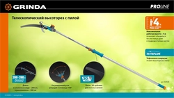 GRINDA GX-4000, длина 2-2,8 м, пила 350мм, рез до 30 мм, лезвия из нержавеющей стали, телескопический высоторез с пилой, PROLine (424530) zb  424530