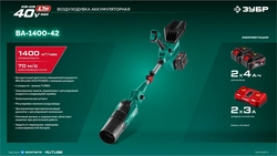 ЗУБР 40 В (2x20В), 1400 м3/ч, 2 АКБ LMS (4 Ач), воздуходувка аккумуляторная (ВА-1400-42) zb  ва-1400-42