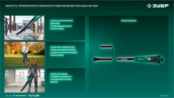 ЗУБР 20 В, 800 м3/ч, без АКБ (LMS), воздуходувка аккумуляторная (ВА-800) zb  ва-800