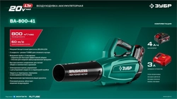ЗУБР 20 В, 800 м3/ч, 1 АКБ LMS (4 Ач), воздуходувка аккумуляторная (ВА-800-41) zb  ва-800-41