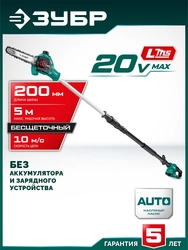 ЗУБР 20 В, 200 мм шина, без АКБ (LMS), высоторез аккумуляторный (ВРБ-2020) zb  врб-2020
