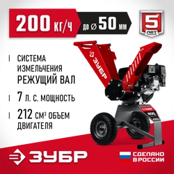 ЗУБР 50 мм, бензиновый садовый измельчитель (БИС-50) zb  бис-50