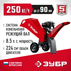 ЗУБР 90 мм, бензиновый садовый измельчитель (БИС-90) zb  бис-90