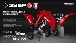 ЗУБР 90 мм, бензиновый садовый измельчитель (БИС-90) zb  бис-90