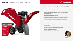 ЗУБР 90 мм, бензиновый садовый измельчитель (БИС-90) zb  бис-90