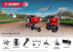 ЗУБР СЦ-4, универсальная сцепка для мотоблоков (707104-4) zb  707104-4
