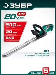 ЗУБР 20 В, 510 мм, без АКБ (LMS), кусторез аккумуляторный (КРА-2051) zb  кра-2051