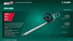 ЗУБР 20 В, 510 мм, без АКБ (LMS), кусторез аккумуляторный (КРА-2051) zb  кра-2051