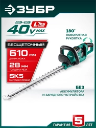 ЗУБР 40 В (2x20В), 610 мм, без АКБ (LMS), кусторез аккумуляторный бесщеточный (КРА-4061) zb  кра-4061