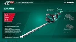 ЗУБР 40 В (2x20В), 610 мм, без АКБ (LMS), кусторез аккумуляторный бесщеточный (КРА-4061) zb  кра-4061