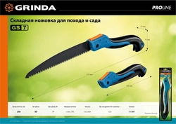 GRINDA  GS-7, 250 мм, ножовка для быстрого реза сырой древесины (151881) 151881