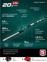 ЗУБР 20 В, 460 мм, 1 АКБ LMS (4 Ач), кусторез аккумуляторный со штангой (КРАШ-2046-41) zb  краш-2046-41