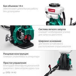ЗУБР 14 л, 2.5 л.с, бензиновый опрыскиватель (ОПБ-14-43) zb  опб-14-43