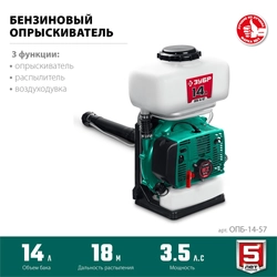 ЗУБР 14 л, 3.5 л.с, бензиновый опрыскиватель (ОПБ-14-57) zb  опб-14-57