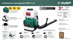 ЗУБР 14 л, 3.5 л.с, бензиновый опрыскиватель (ОПБ-14-57) zb  опб-14-57
