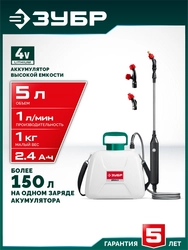 ЗУБР 5 л, аккумуляторный опрыскиватель (ОПЛ-5) zb  опл-5