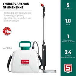ЗУБР 5 л, аккумуляторный опрыскиватель (ОПЛ-5) zb  опл-5