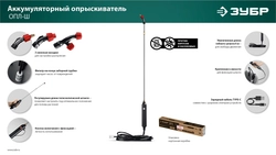 ЗУБР без бака, аккумуляторный опрыскиватель (ОПЛ-Ш) zb  опл-ш