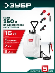 ЗУБР 16 л, колеса, аккумуляторный опрыскиватель (ОПС-16К) zb  опс-16к